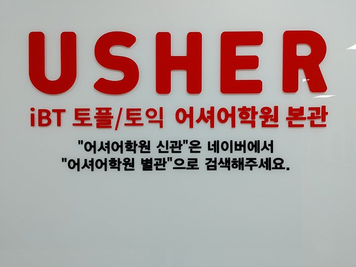 단기간에 점수 많이 오른 학원 어디야