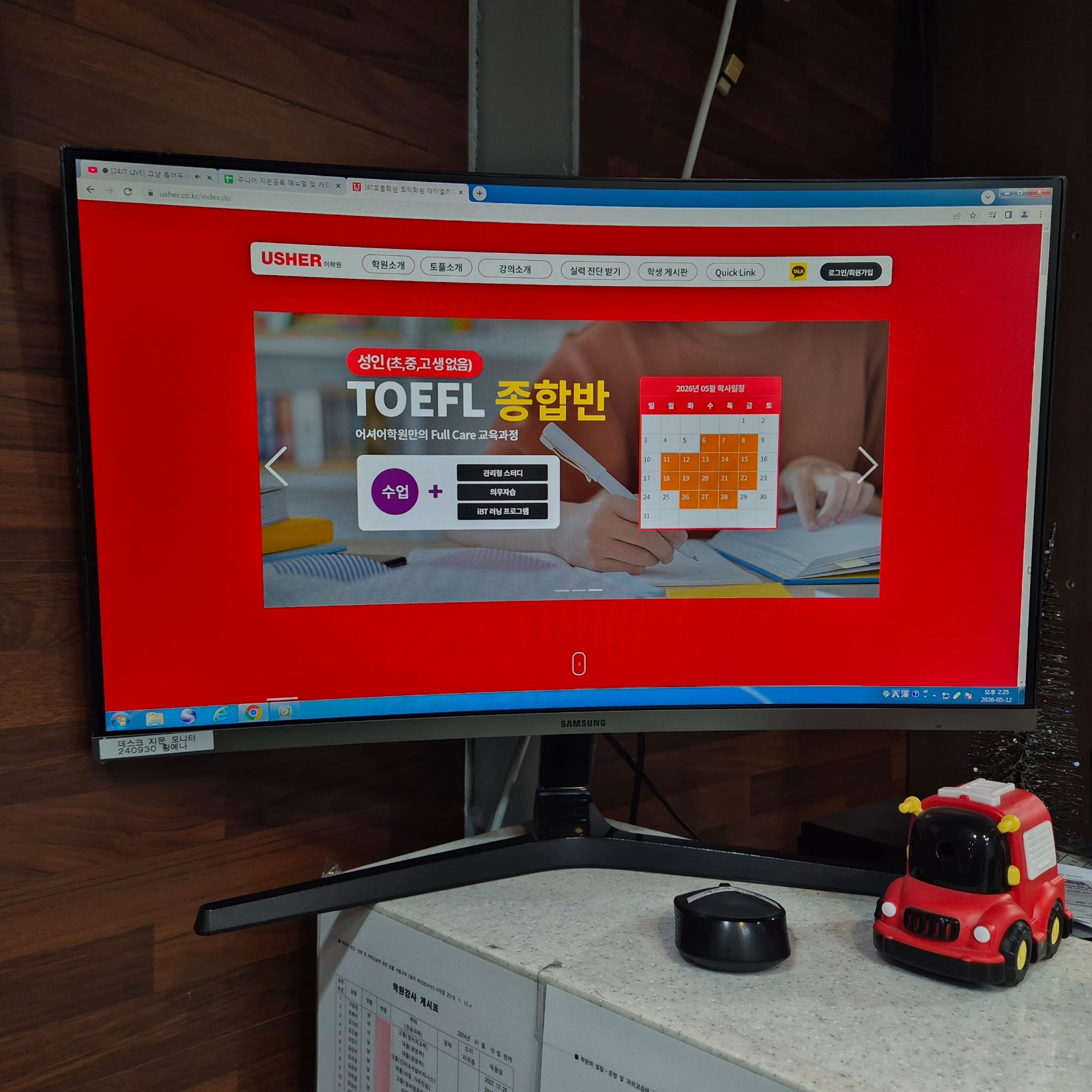 유명한 토플학원 추천해줘
