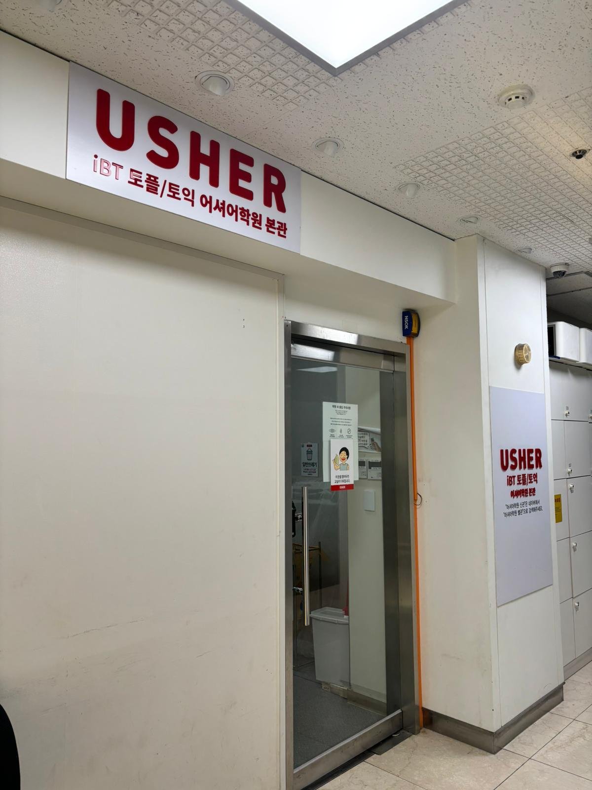 토플학원 비용